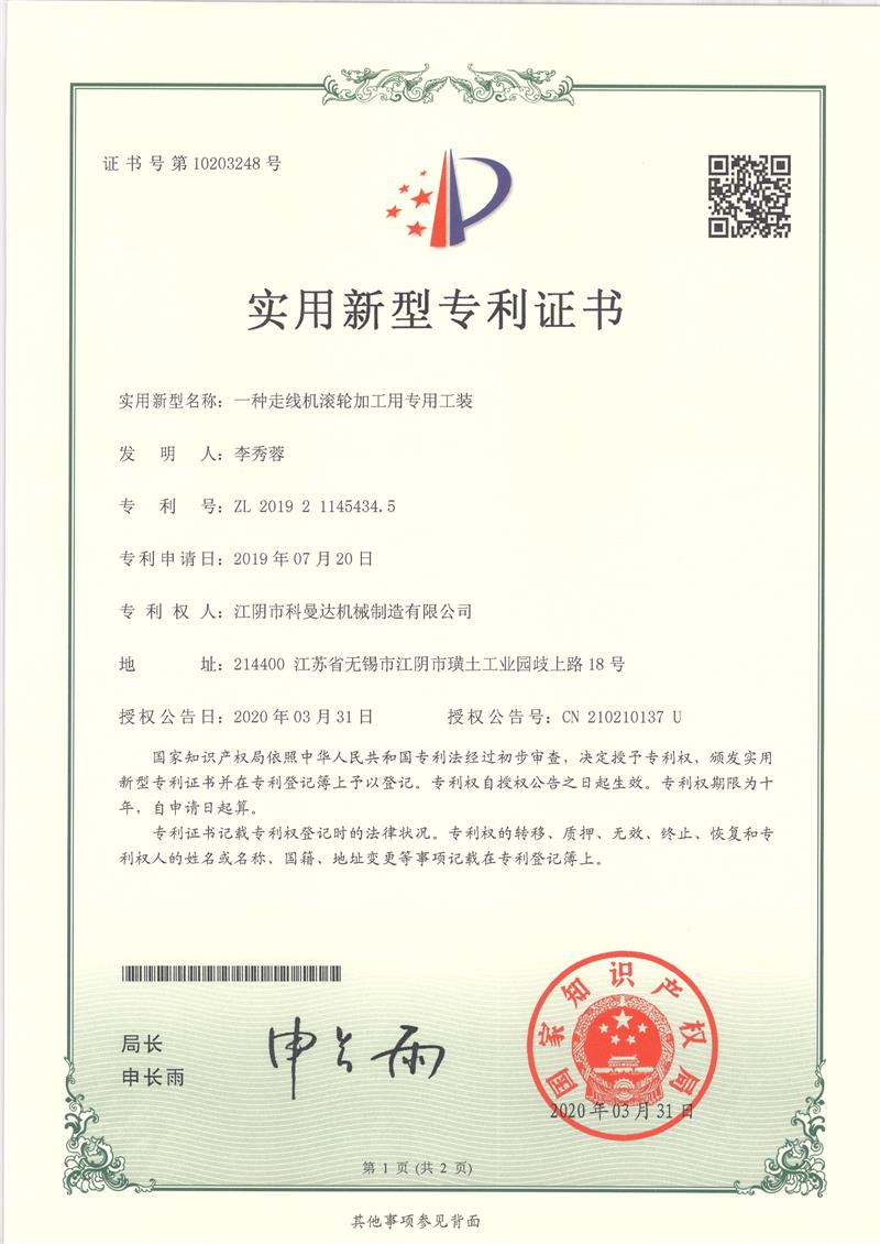 專利證書(shū) 專利證書(shū)