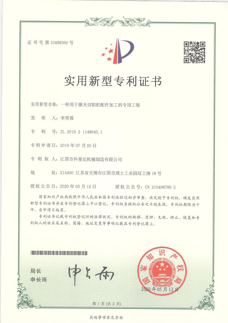 專利證書(shū) 專利證書(shū)