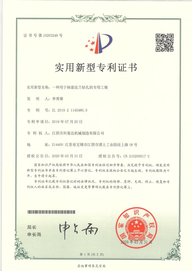 專利證書(shū) 專利證書(shū)