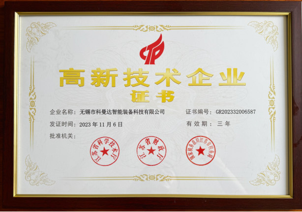 高新技術(shù)企業(yè)證書(shū) 高新技術(shù)企業(yè)證書(shū)