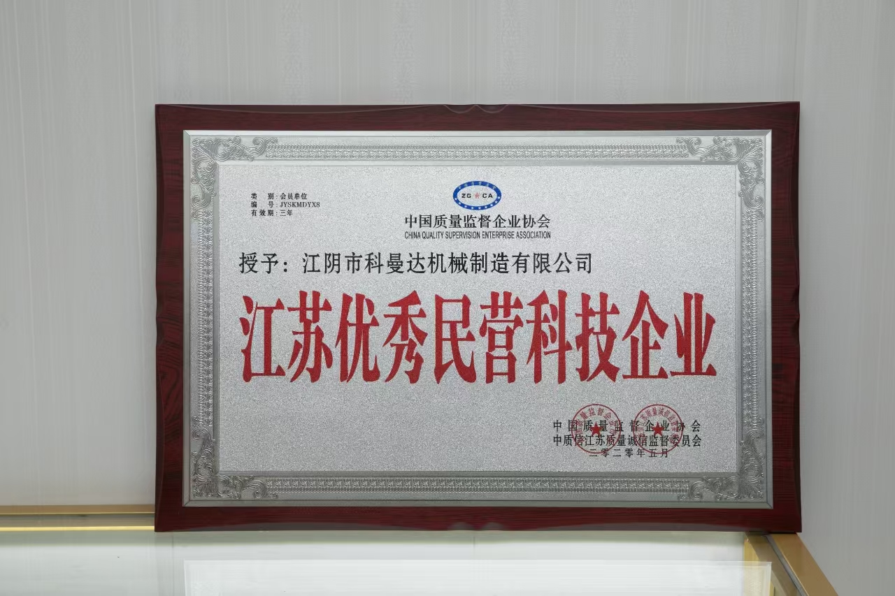 江蘇優(yōu)秀民營(yíng)科技企業(yè) 江蘇優(yōu)秀民營(yíng)科技企業(yè)